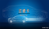 过磅卡