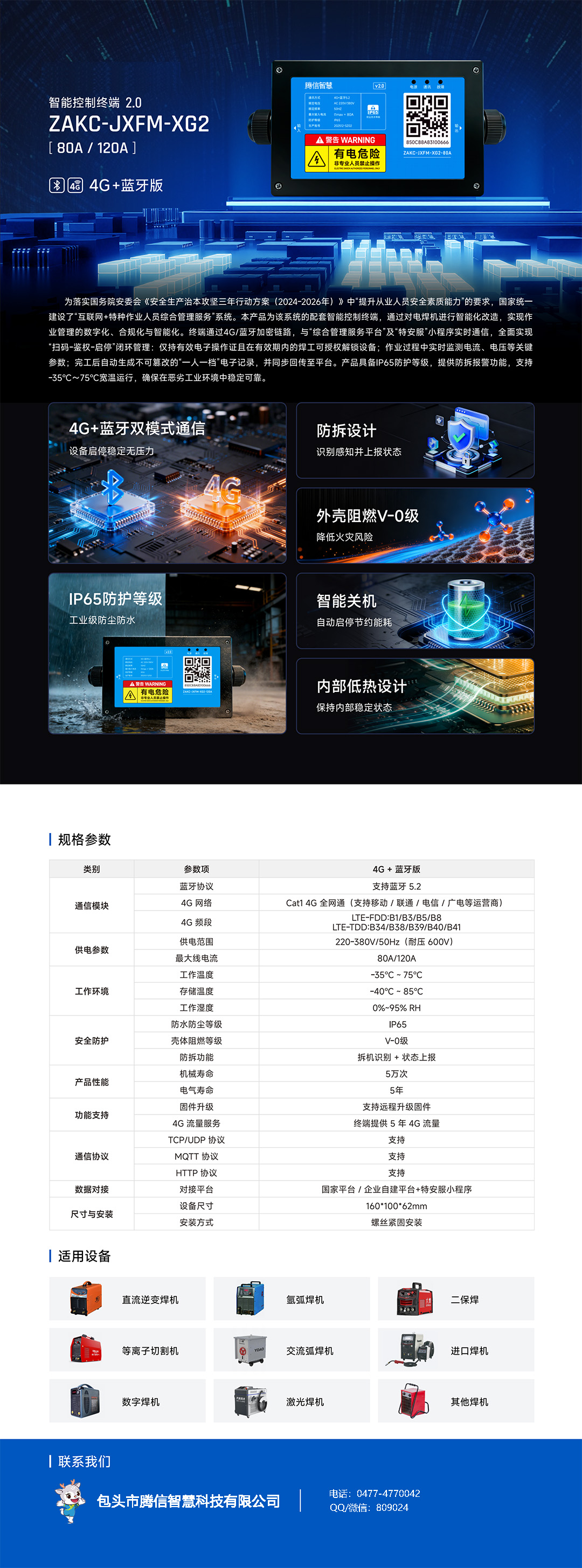 4G蓝牙.jpg